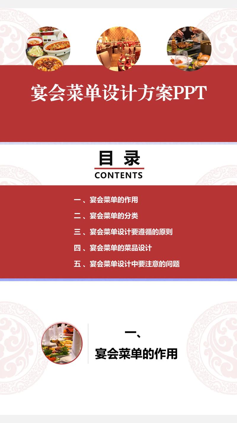 餐厅宴会菜单设计方案ppt,及更多餐饮管理资料!#餐饮管理制